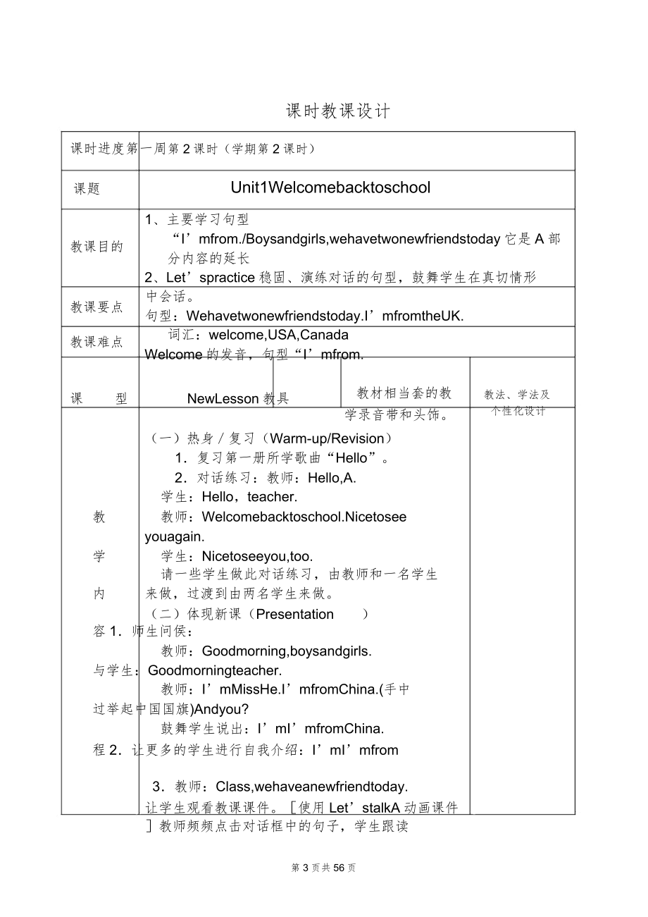 小学英语三年级下全册教案1