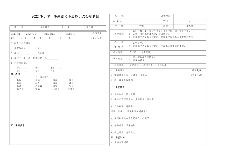 小学一年级语文下册知识点全册教案40