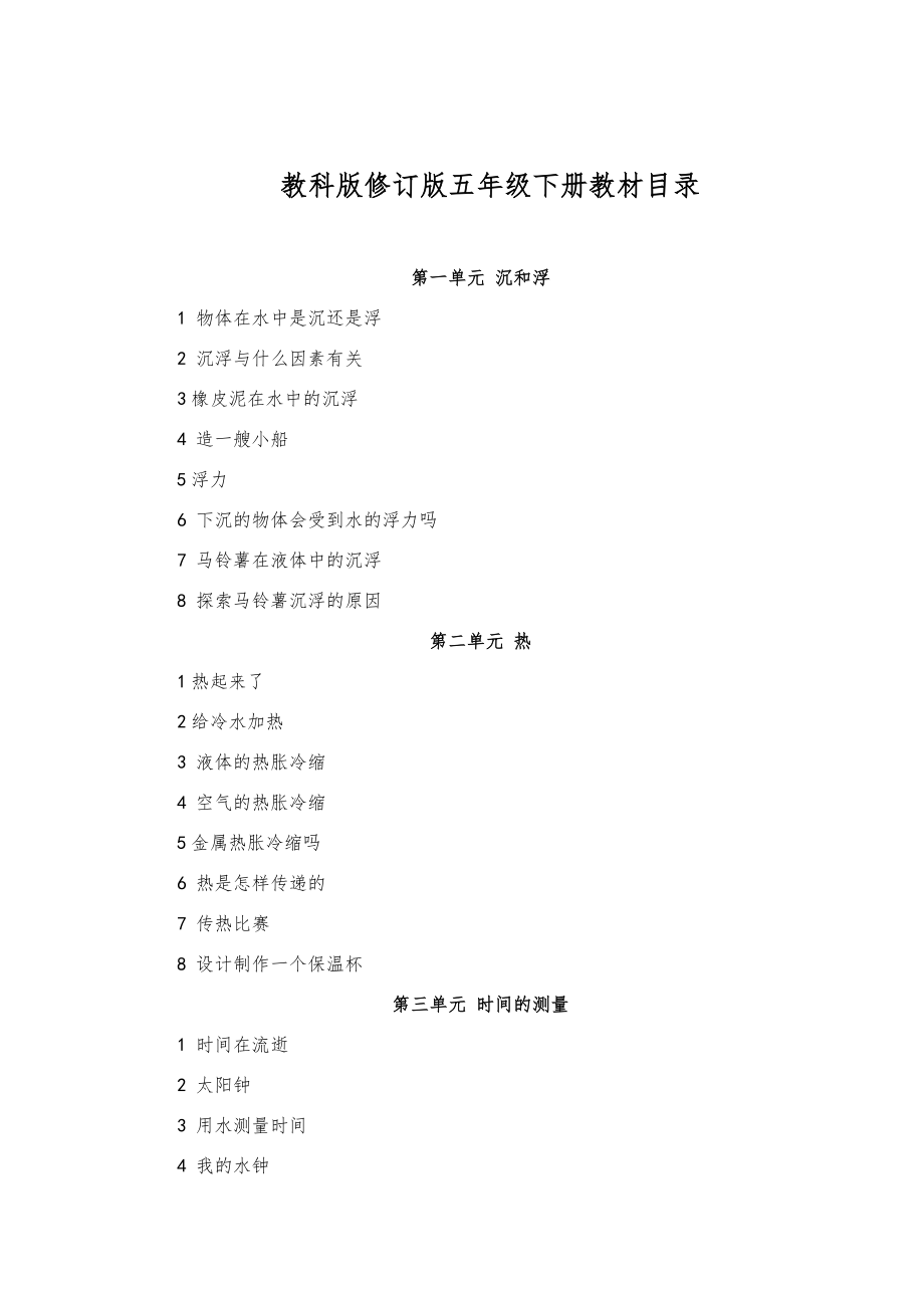 新教科版五年级下册科学教案全册教案7