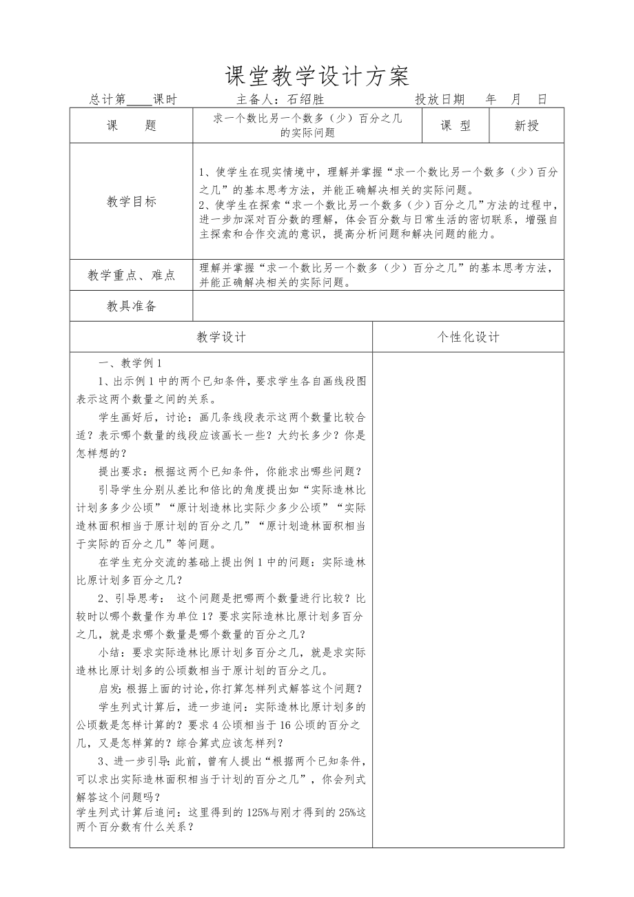 自-苏教版六年级下册数学全册教案