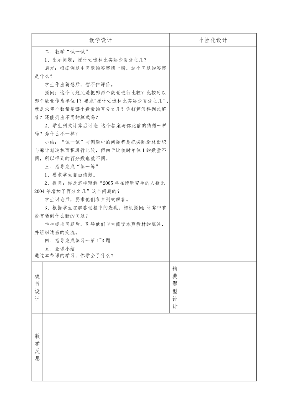 自-苏教版六年级下册数学全册教案