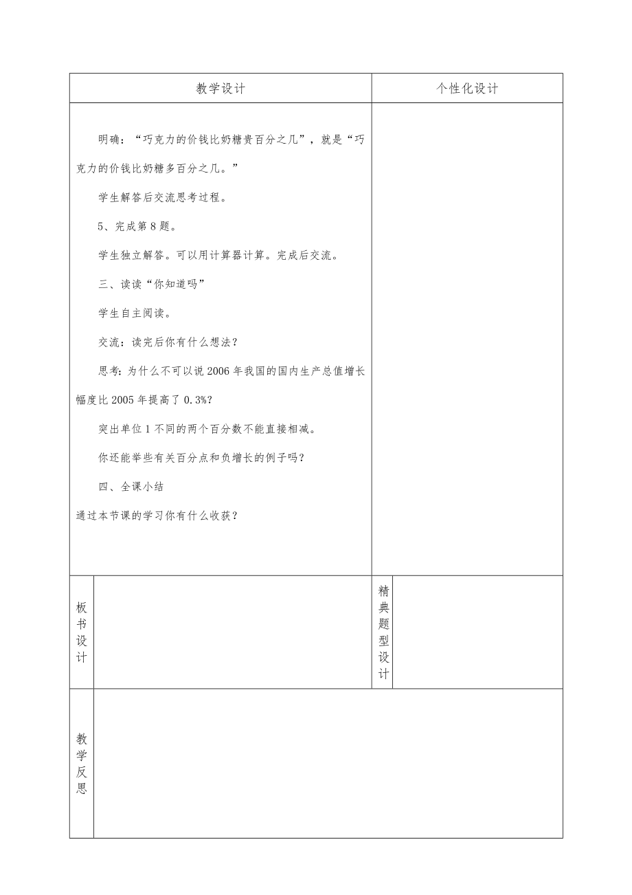 自-苏教版六年级下册数学全册教案