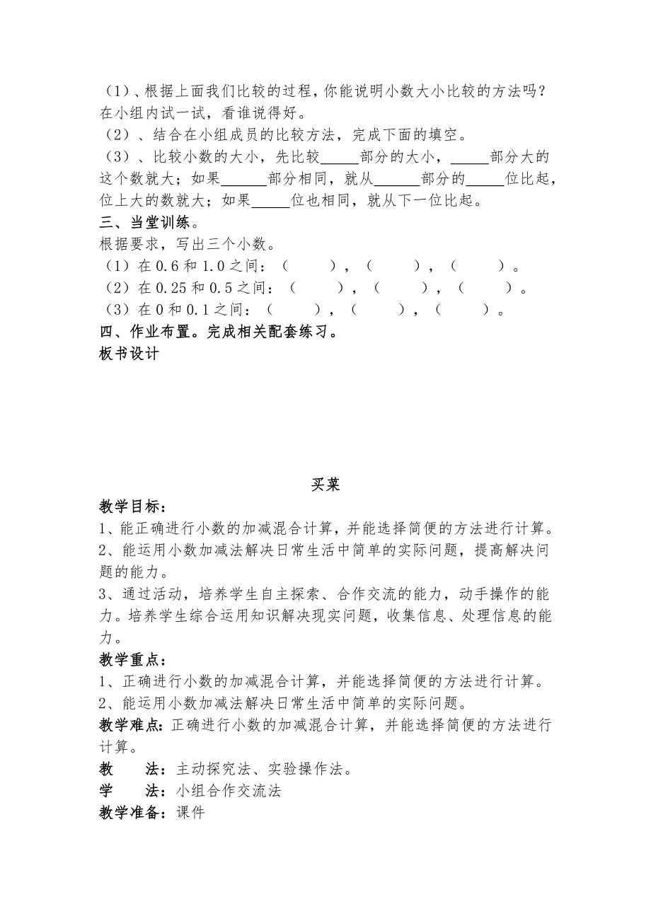 北师大版四年级数学下册全册教案38