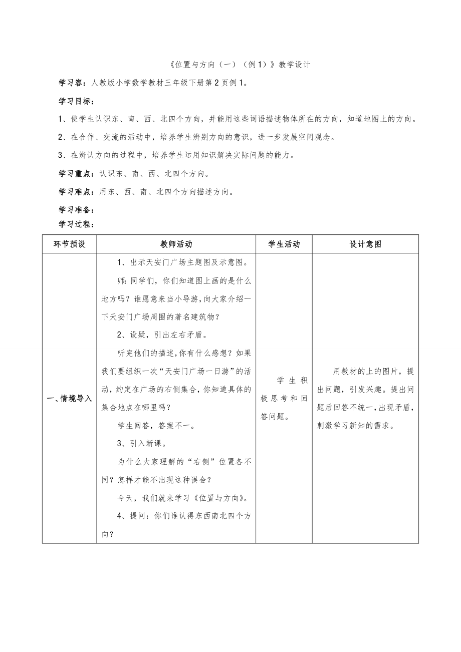 新人教版三年级数学下册全册教案反思34