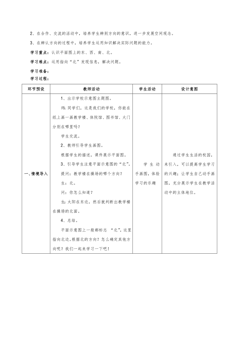 新人教版三年级数学下册全册教案反思34