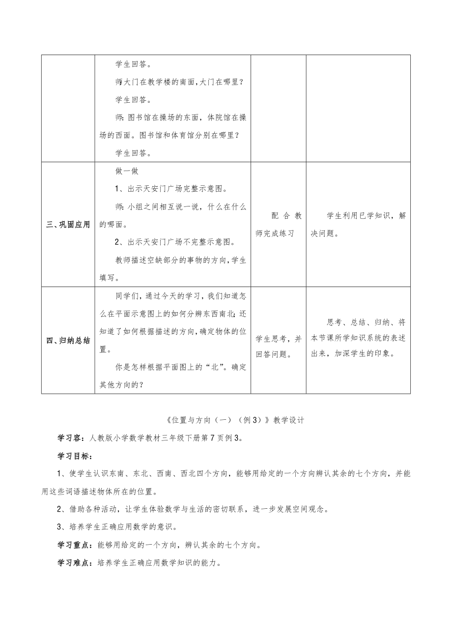 新人教版三年级数学下册全册教案反思34