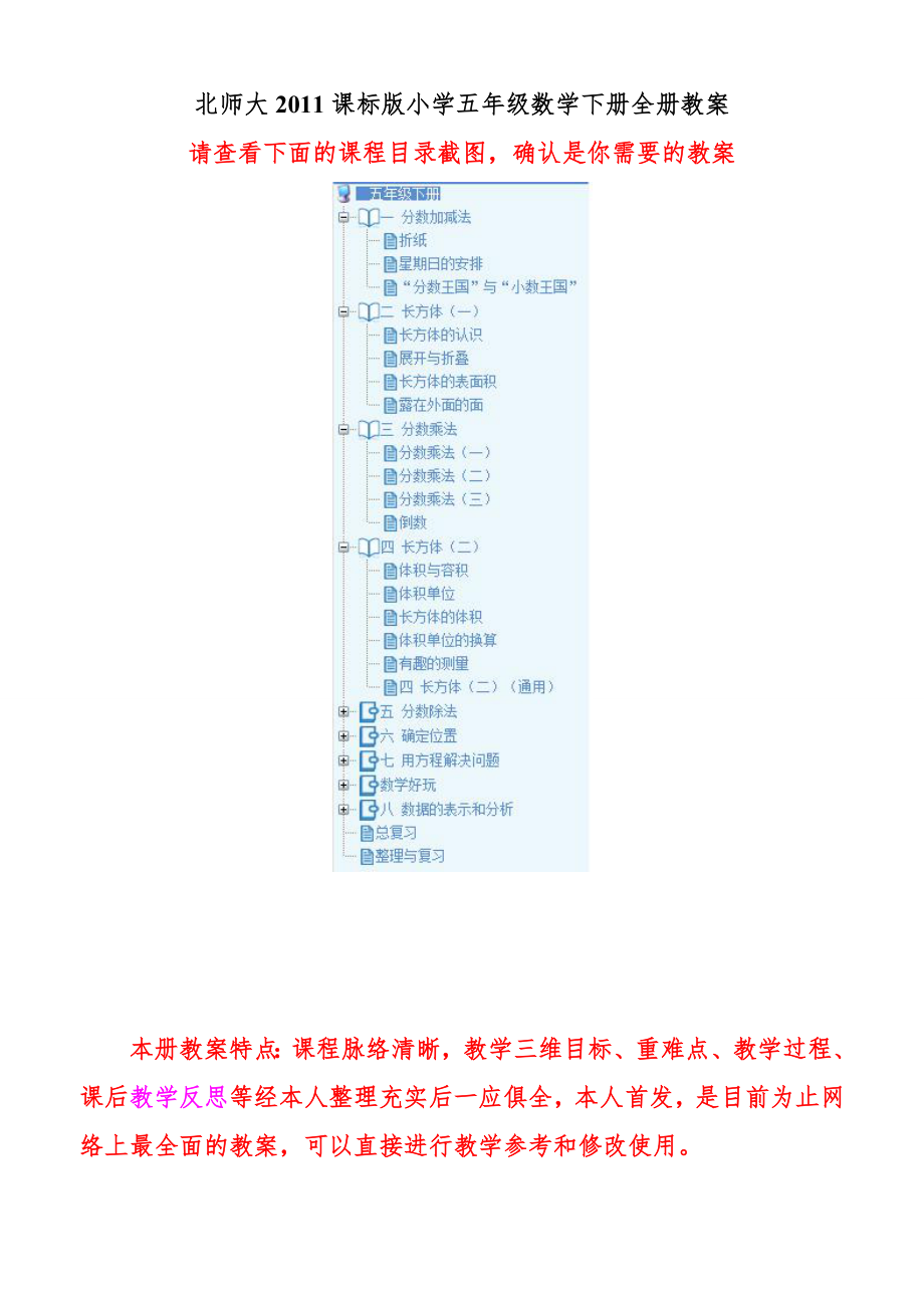 新北师大版五年级数学下册全册教案