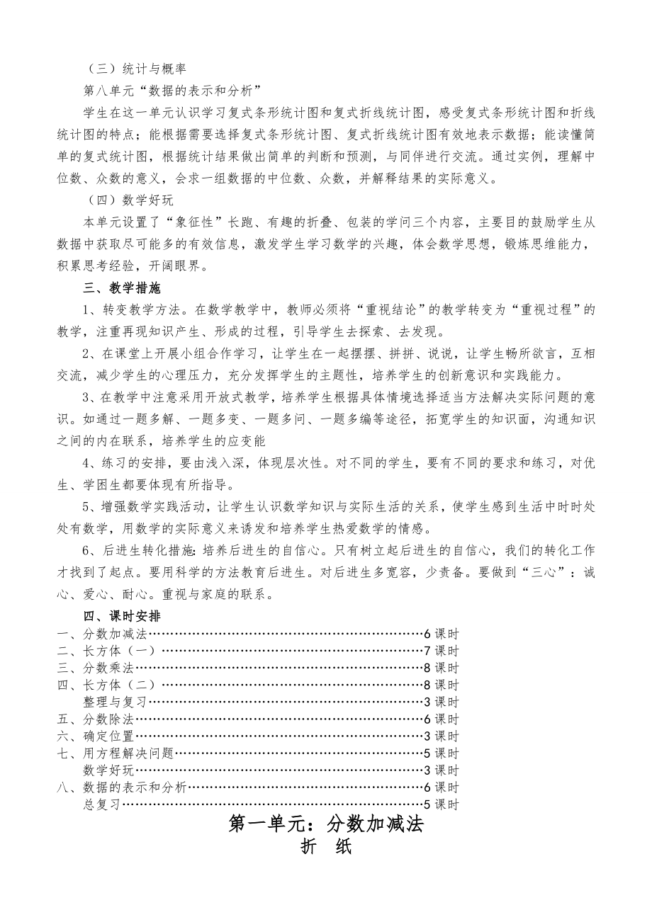 新北师大版五年级数学下册全册教案