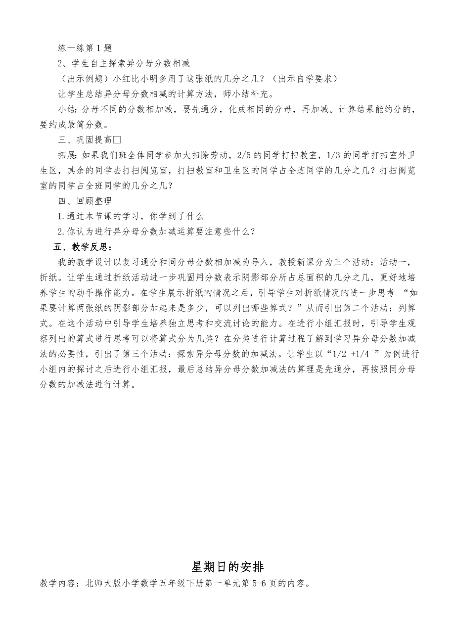 新北师大版五年级数学下册全册教案