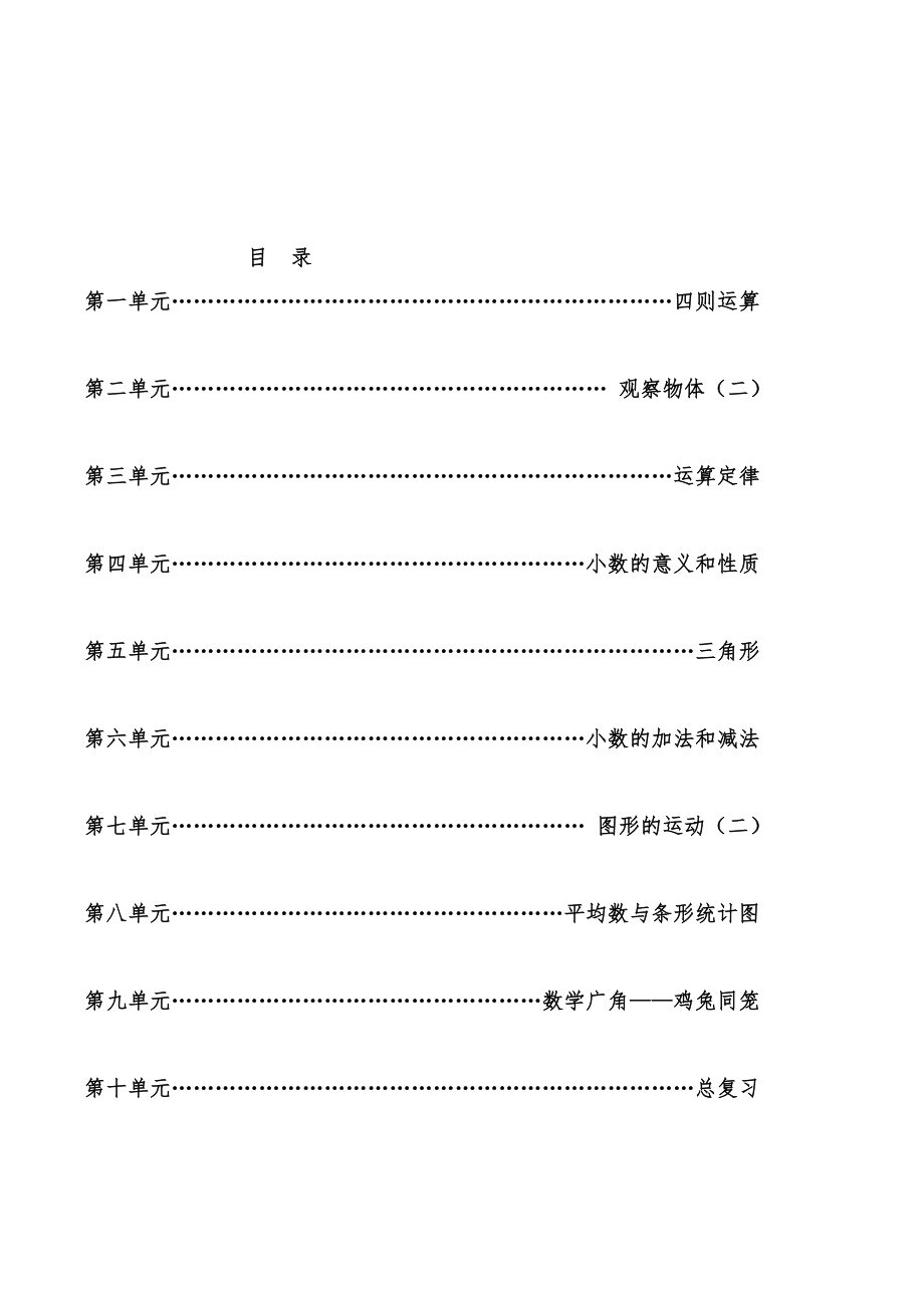 小学四年级数学下学期全册知识点教案