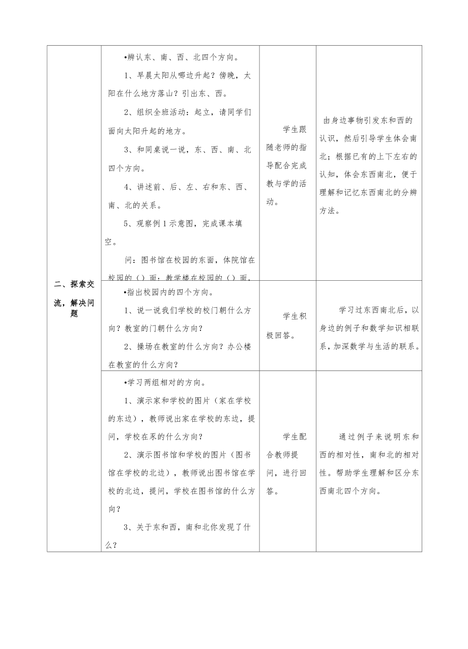 新人教版三年级数学下册全册教案反思