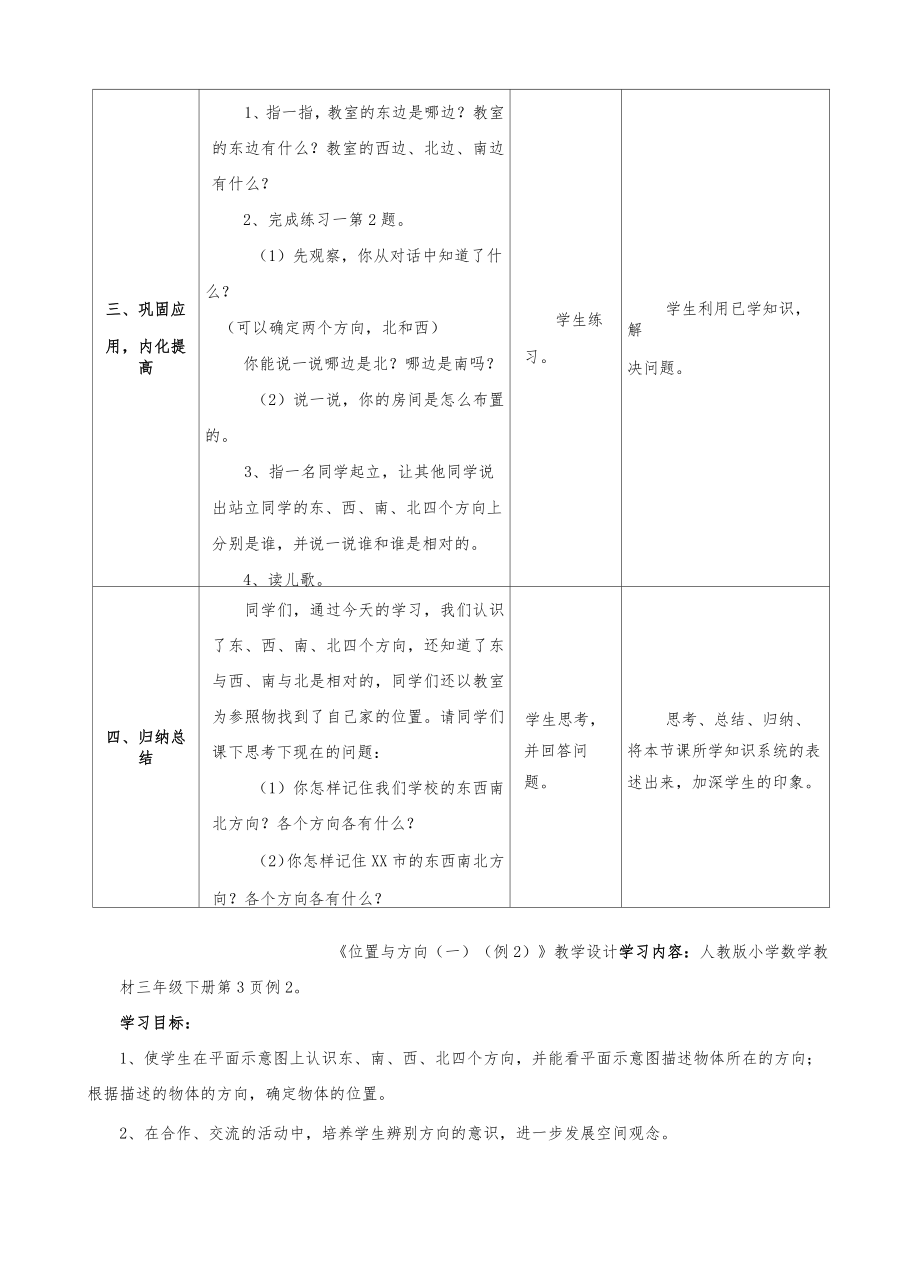 新人教版三年级数学下册全册教案反思