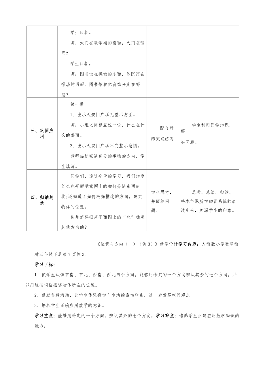 新人教版三年级数学下册全册教案反思