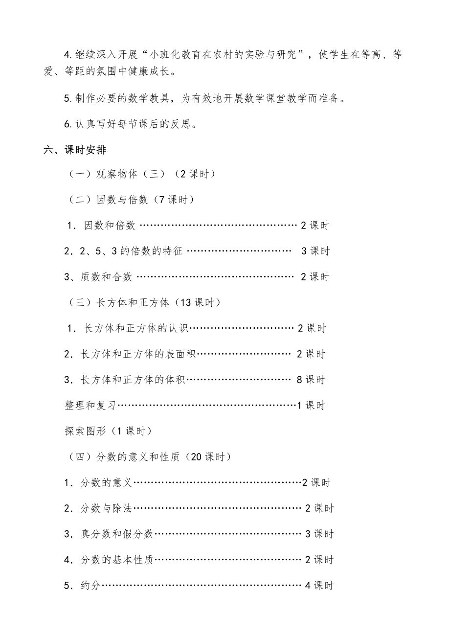 小学五年级数学下册全册知识点教案35