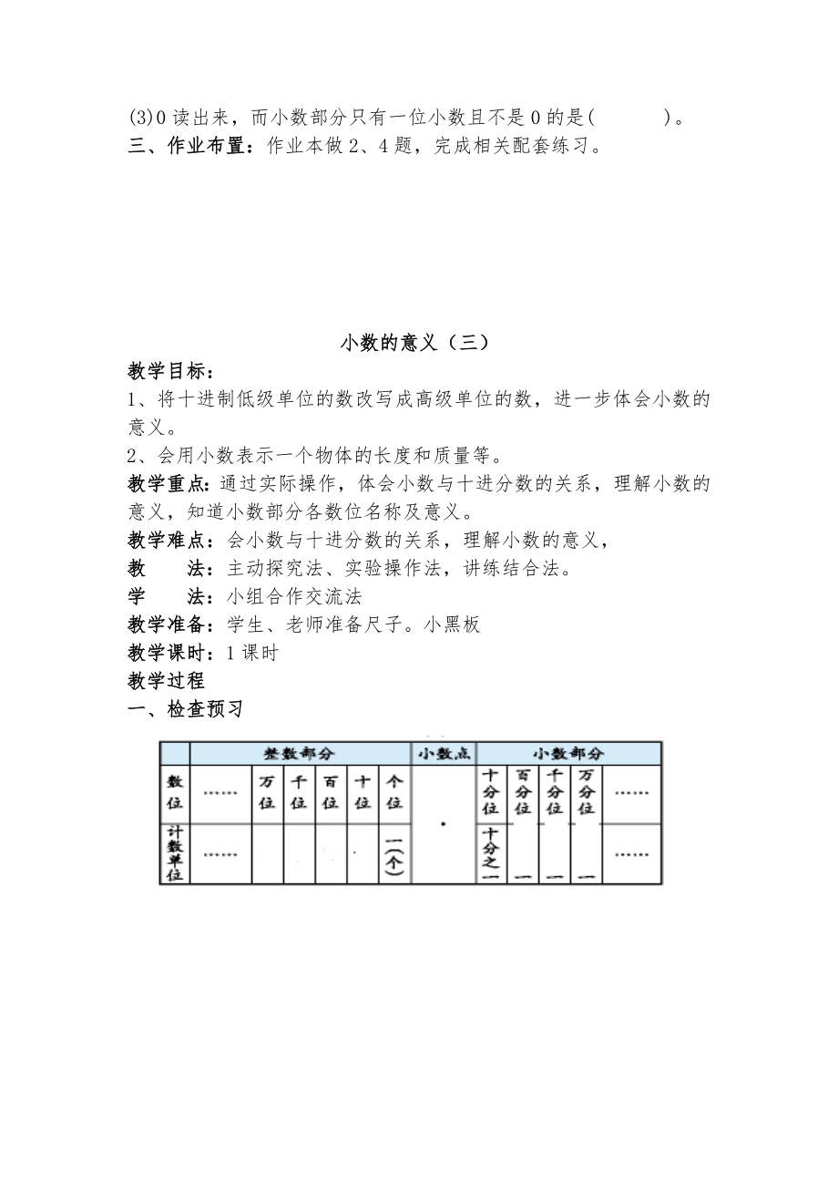 北师大版四年级下册数学全册导学教案