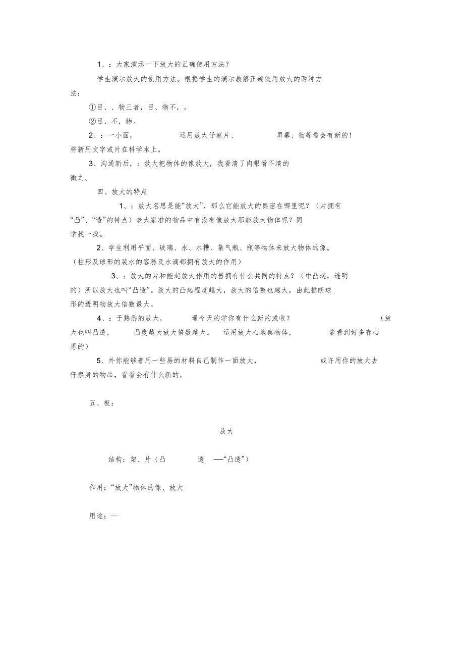 教科小学科学六年级下册全册教案5