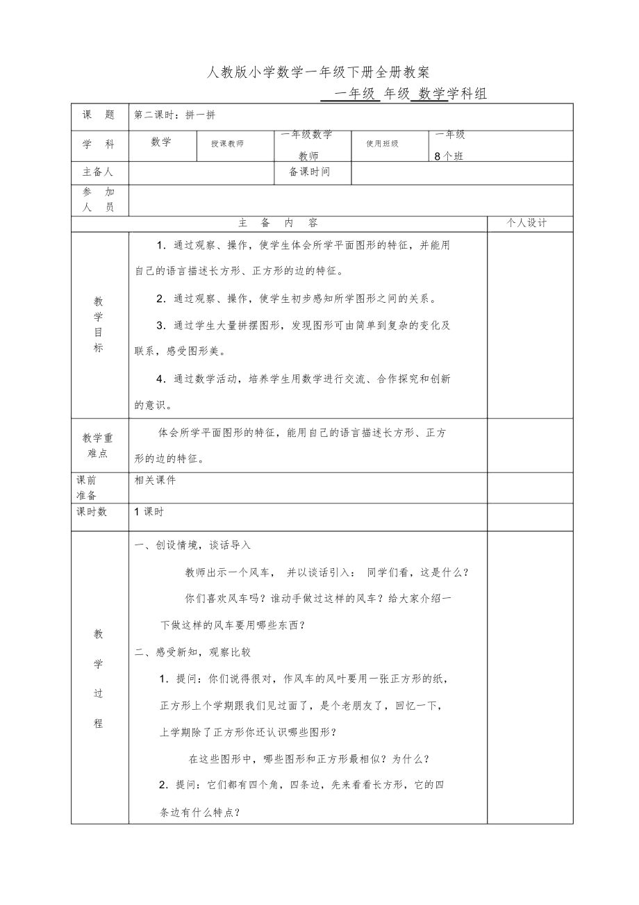 人教版小学数学一年级下册全册教案12