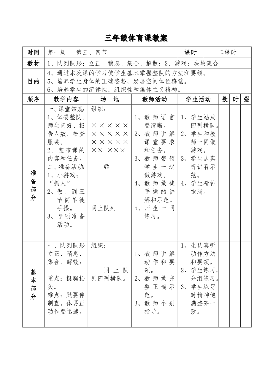 小学三年级体育全套的教案已