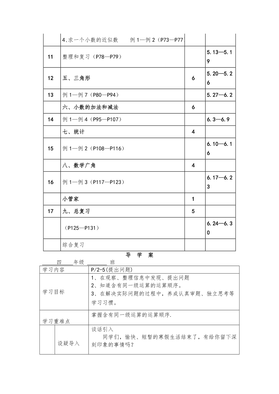 人教版小学四年级下册数学全册导学案教案