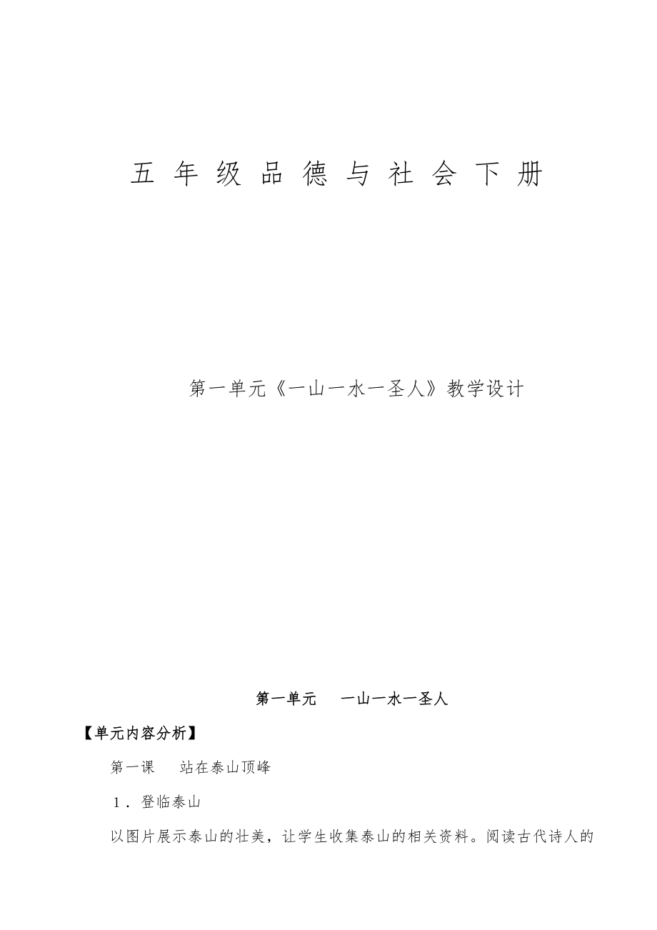 山东版五年级品德社会下册全册教案