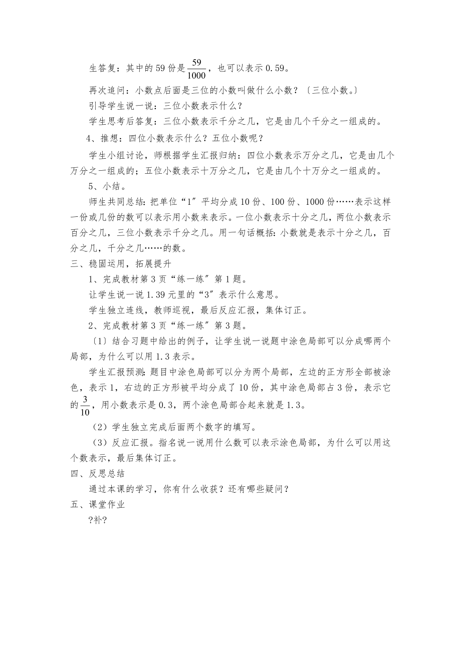 北师版四年级下册数学全册教案8