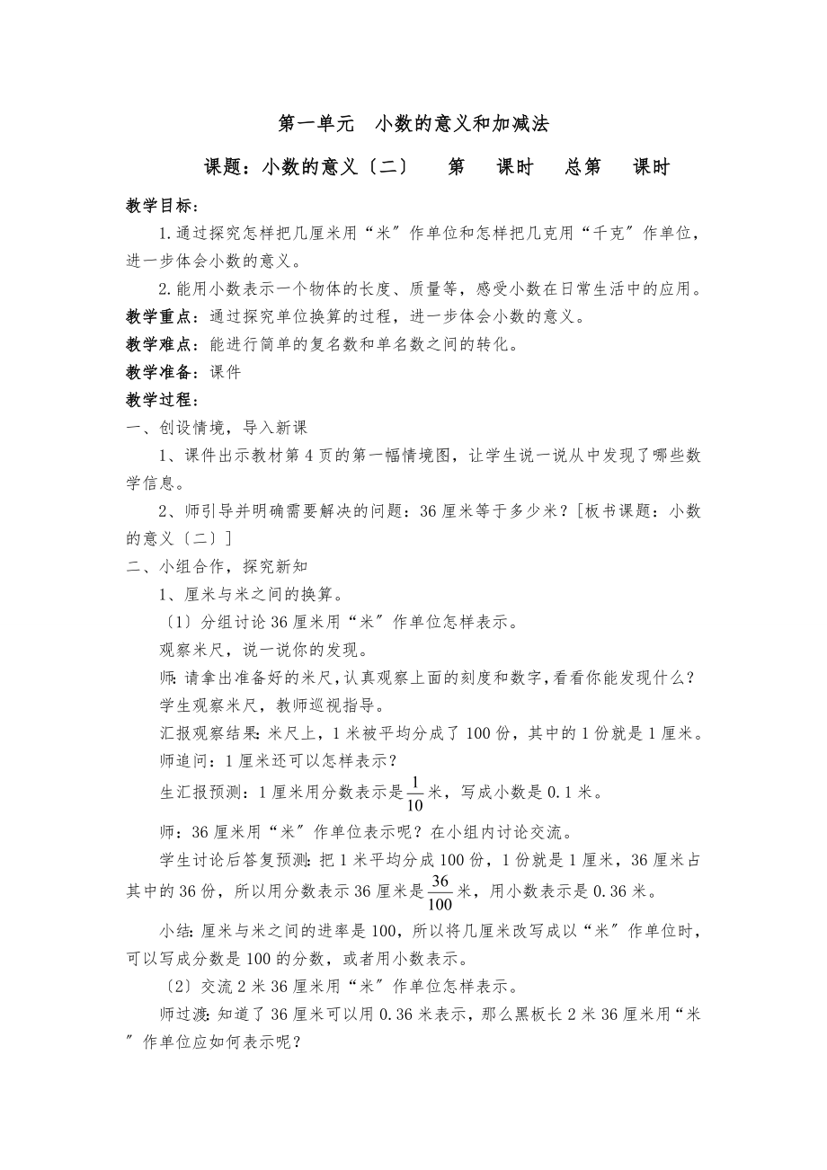 北师版四年级下册数学全册教案8