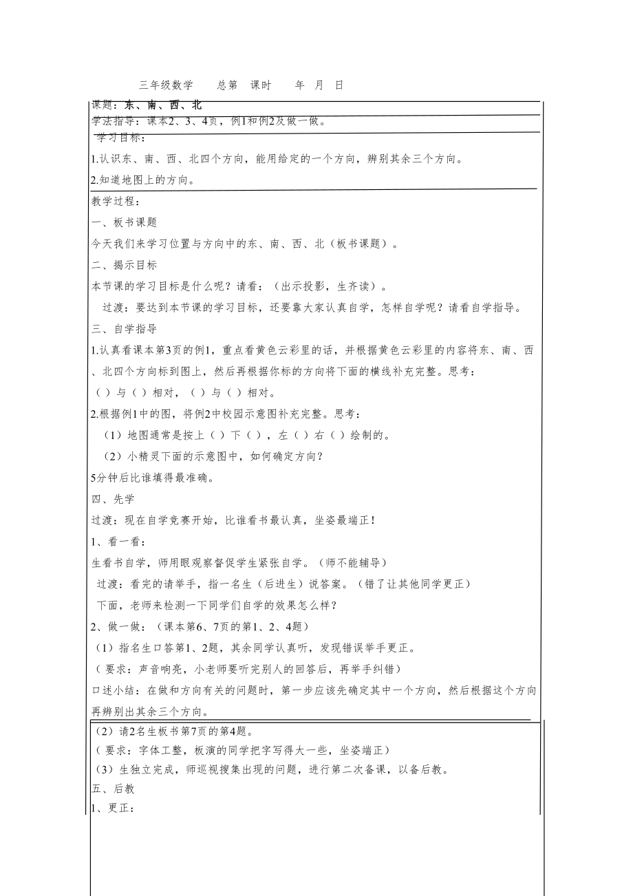 三年级数学下全册教案_先学后教2