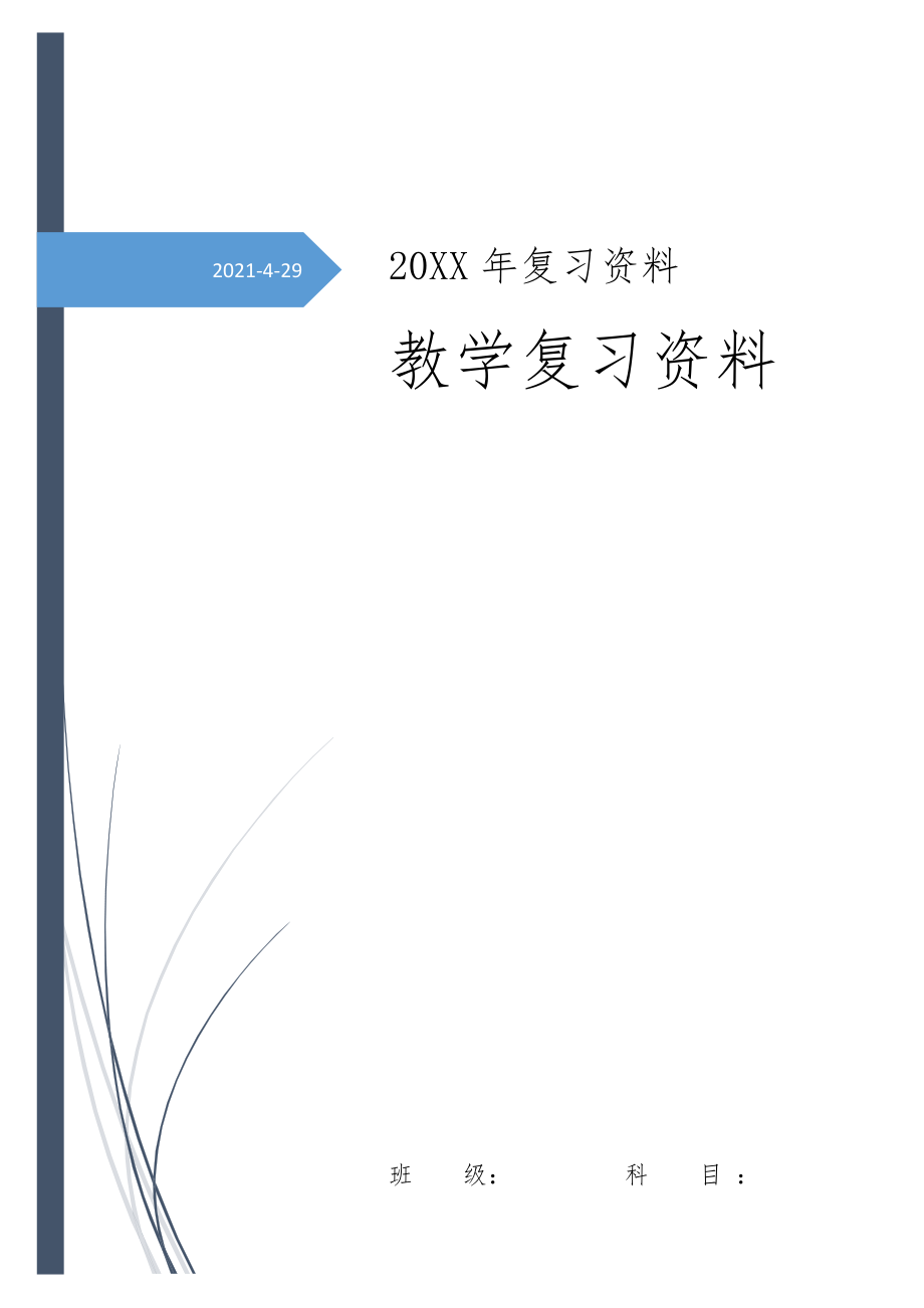 四年级数学下册8平均数条形统计练习课平均数复式条形统计教案新人教版