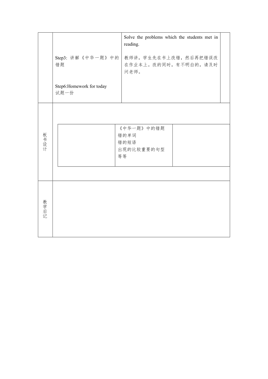 外研版九年级下全册教案2