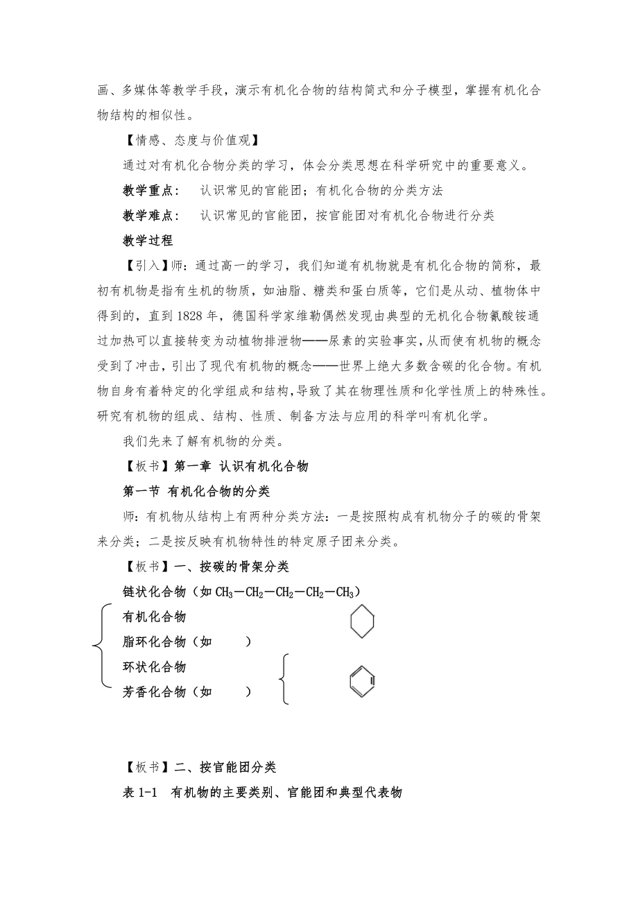 人教版高中化学选修五《有机化学基础》教案全套（附教学计划）