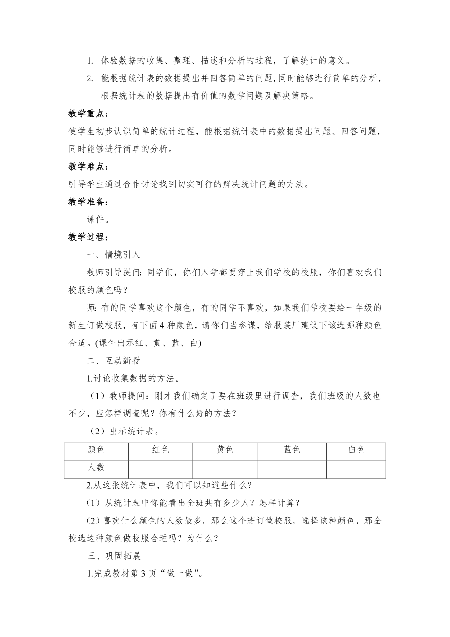 人教版小学数学二年级下册教案1