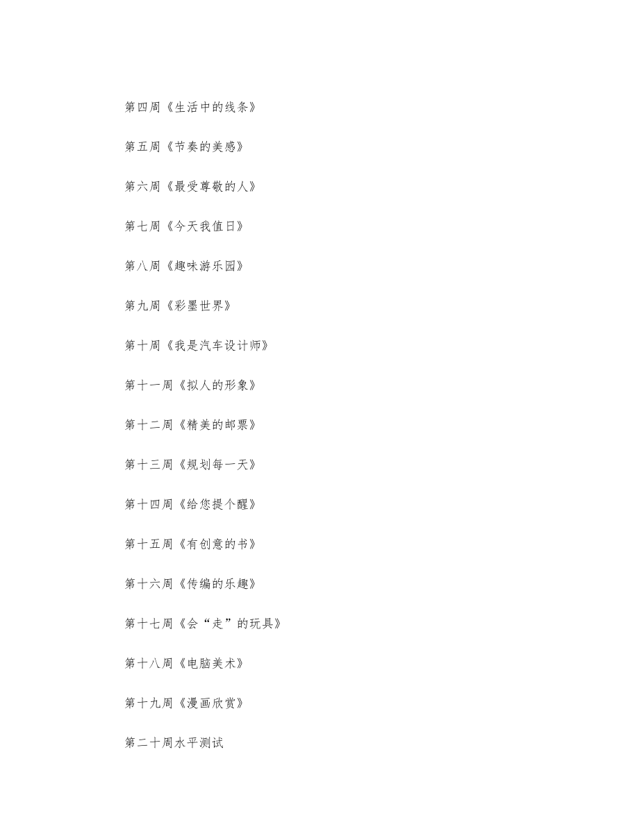 人教版小学美术四年级上册全册教案1