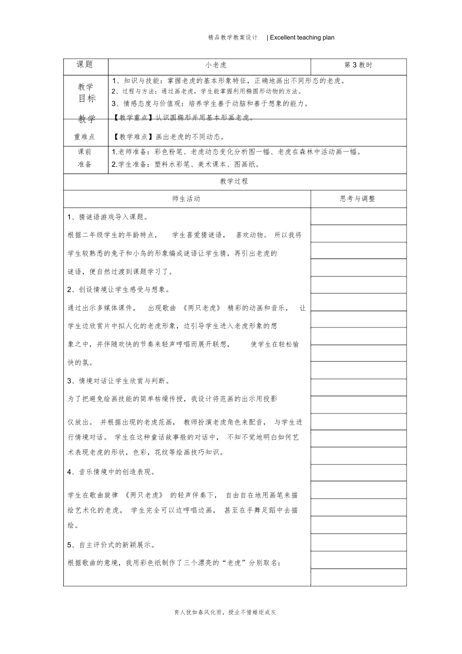 湘教版小学二年级美术下册教案新部编本[全册]