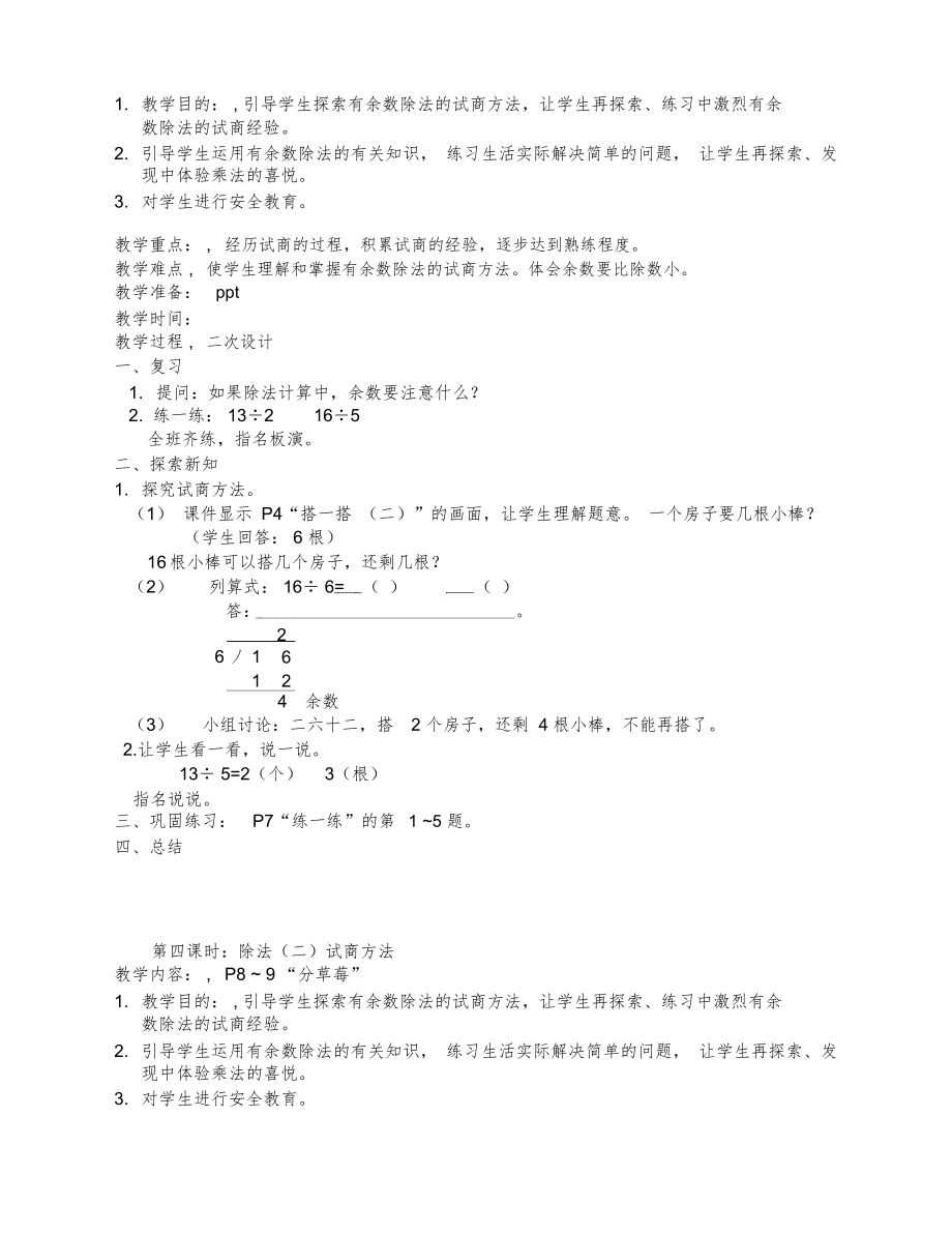 北师大版小学数学二年级下册全册教案【新审】