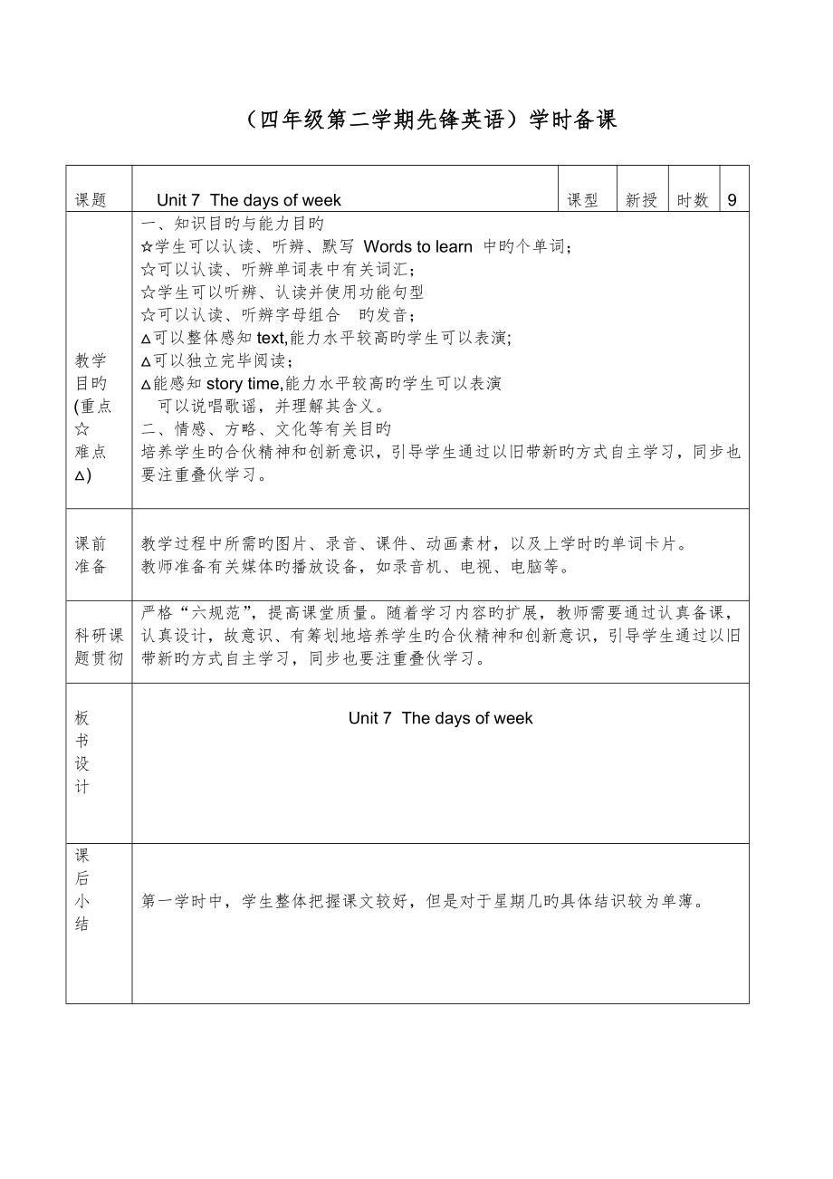 北师大版四年级英语下册全册教案10