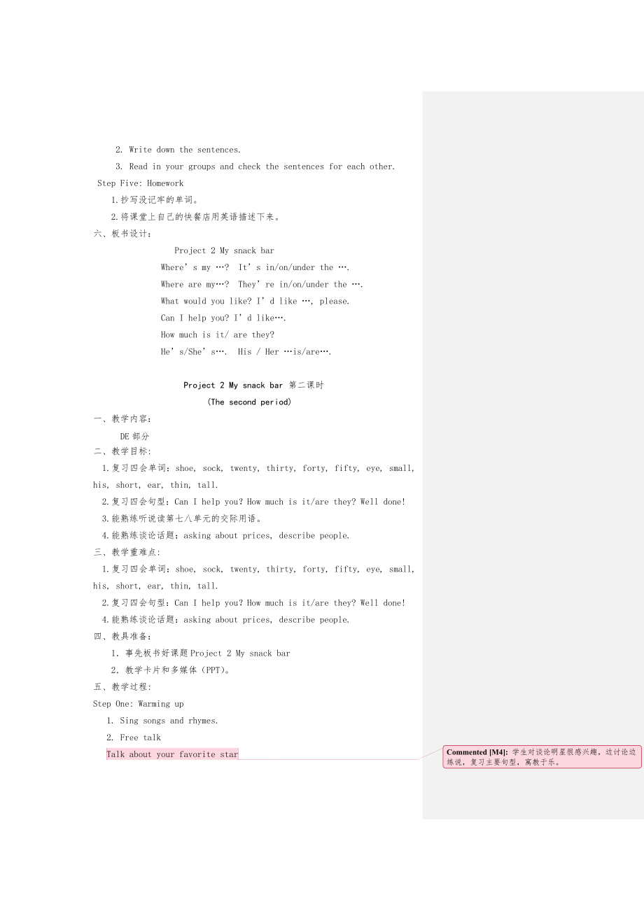 [牛津中小学英语网]新4AProject2Mysnackbar教案超级详细（含8个批注和教学后记）