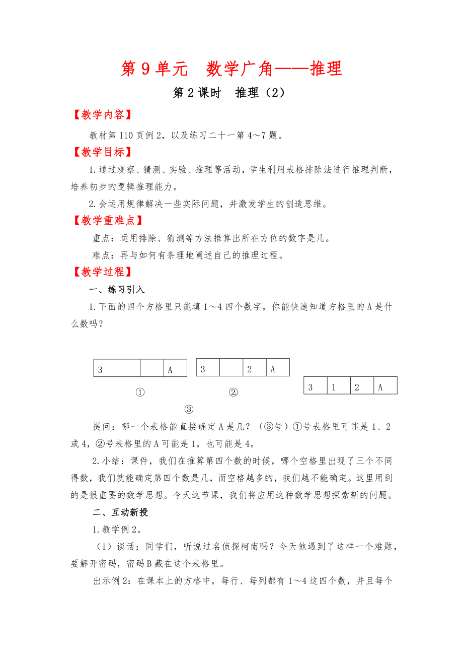 人教版春二年级下册数学全册配套教案设计