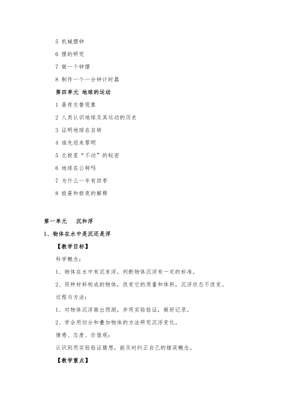 新教科版五年级下册科学教案全册教案10