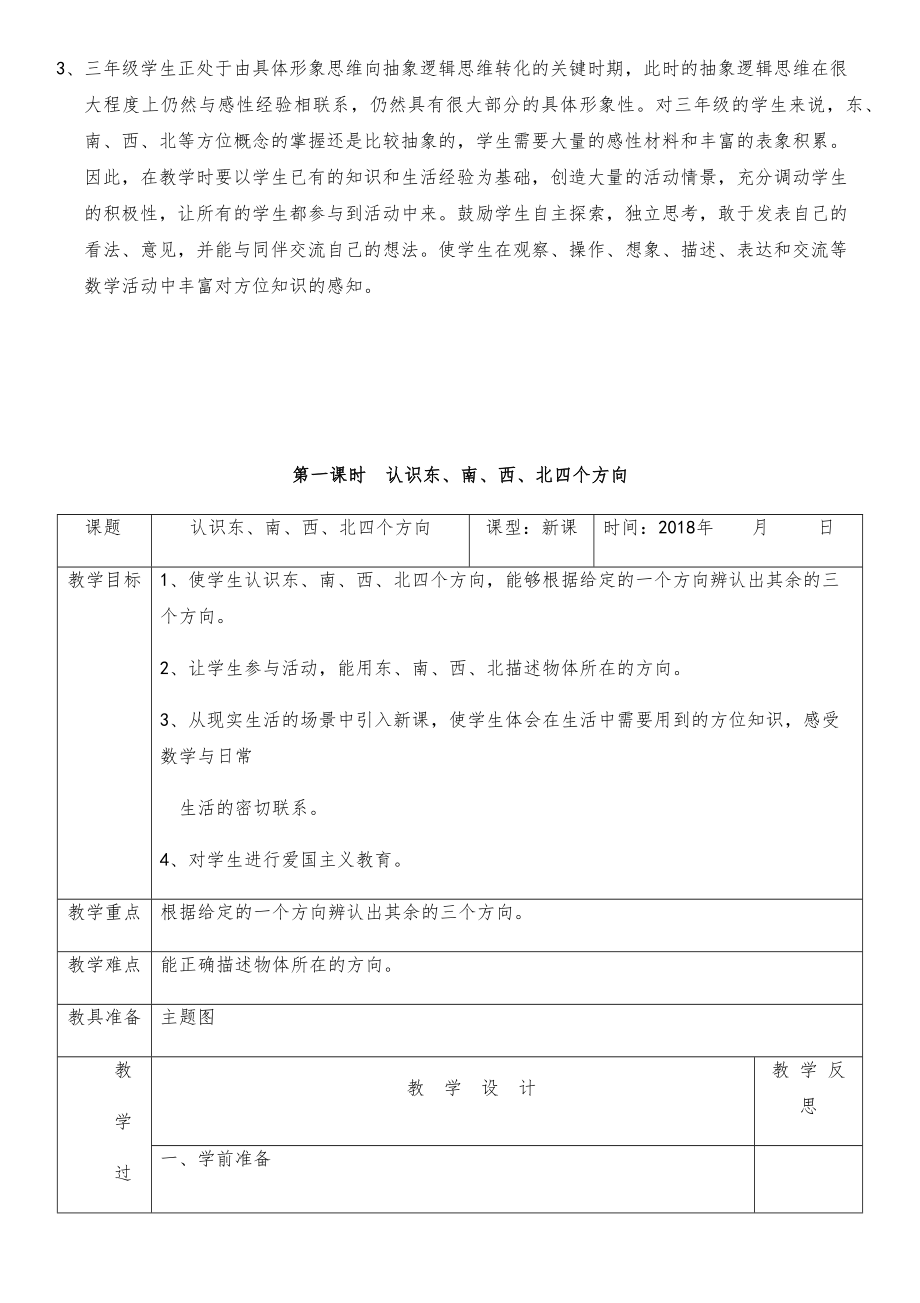 三年级数学下册知识点全册教案27