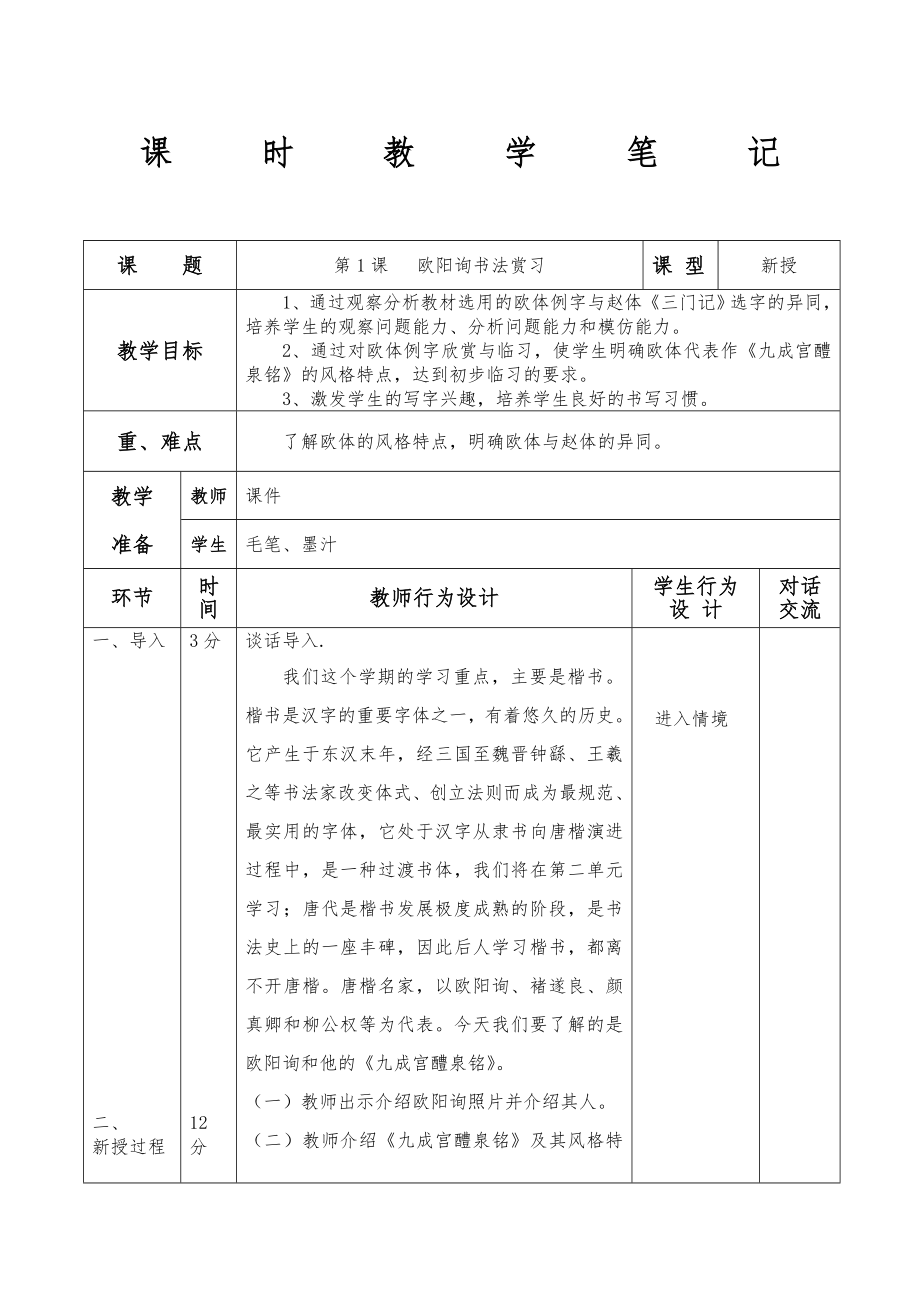 六年级下册书法教案教学反思表格式