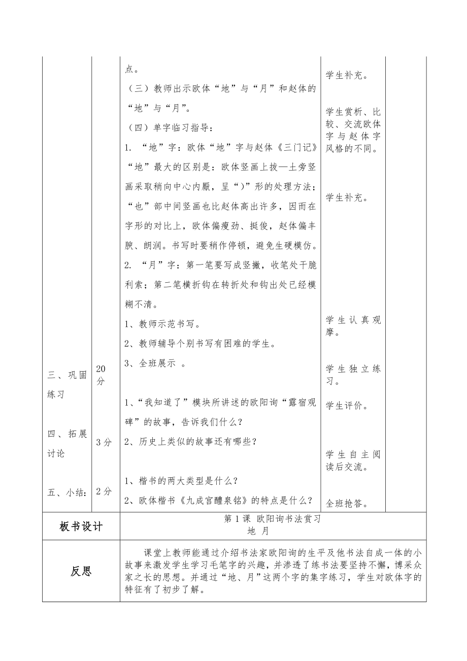 六年级下册书法教案教学反思表格式