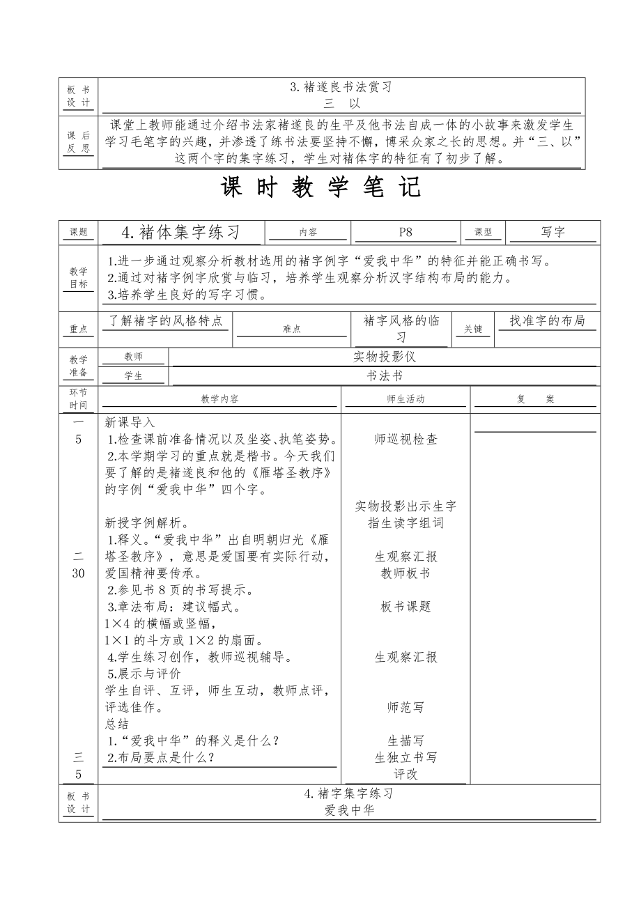 六年级下册书法教案教学反思表格式