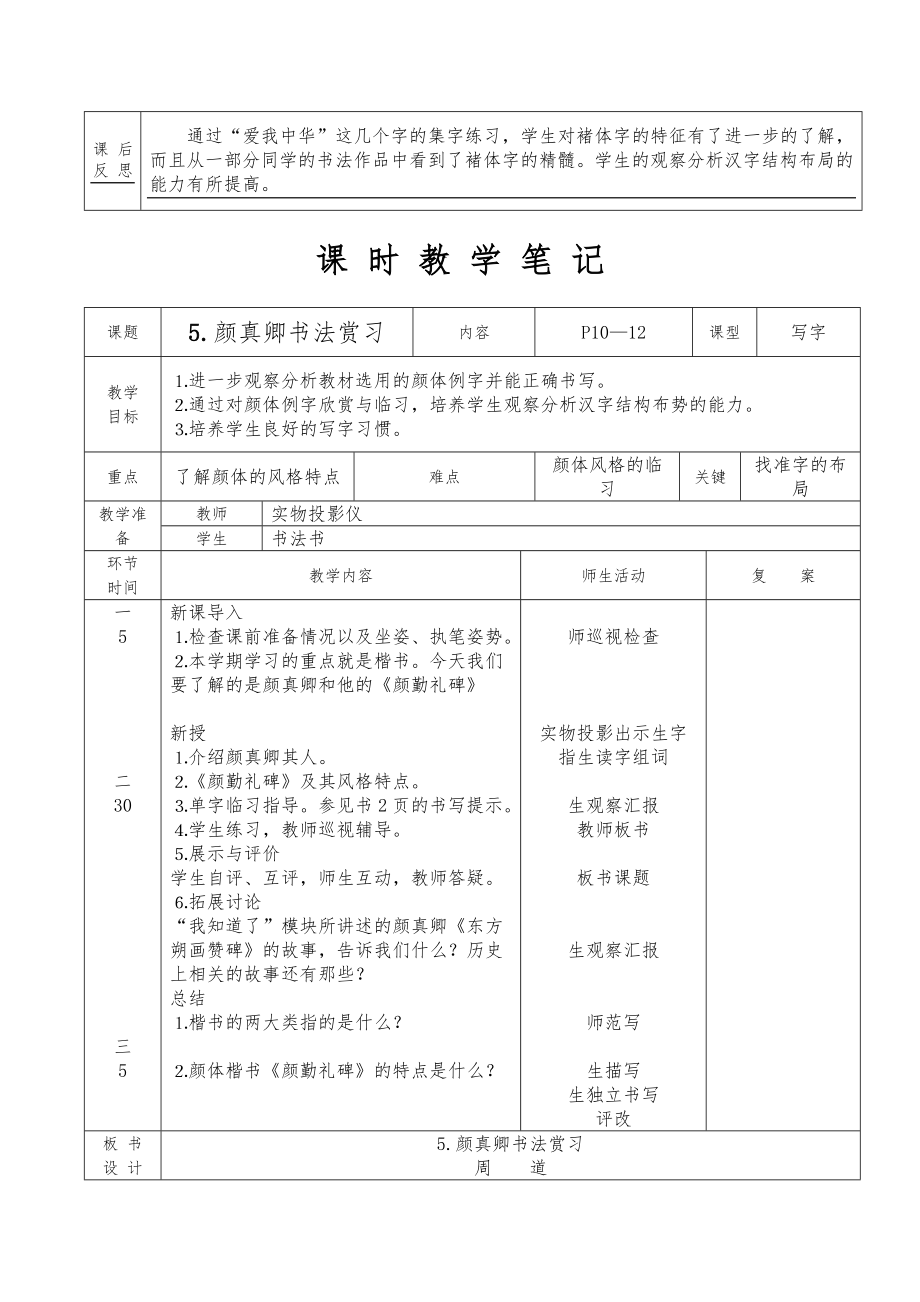 六年级下册书法教案教学反思表格式