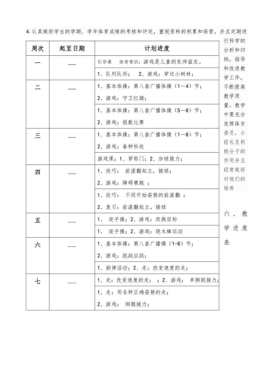 小学三年级下册体育教学计划教案全册详案1