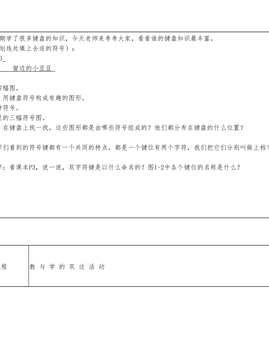 新小学信息技术教案三年级下册全册(闽教版)