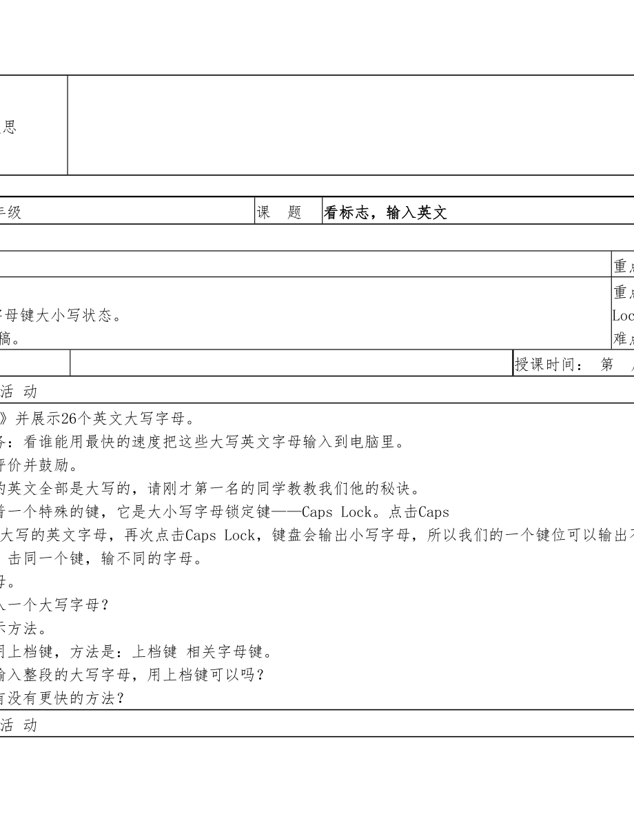 新小学信息技术教案三年级下册全册(闽教版)