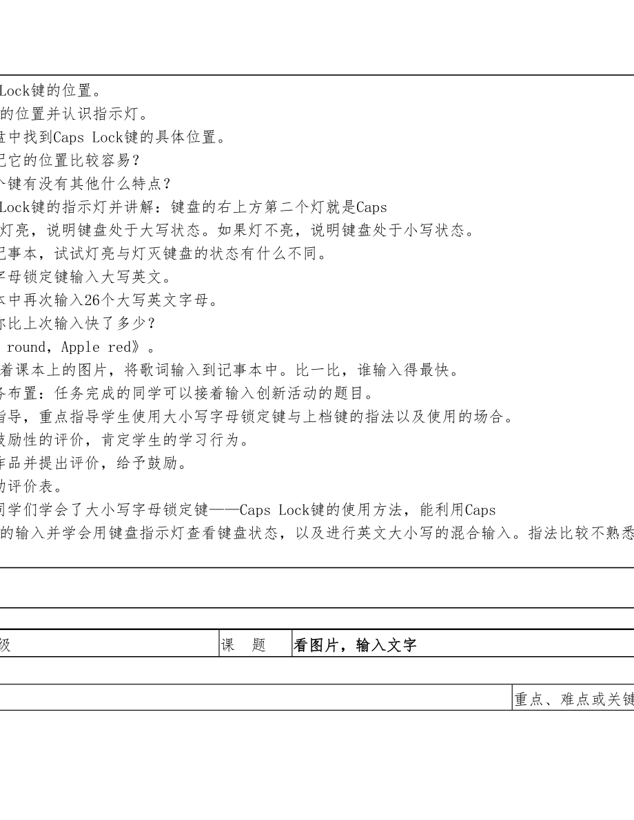 新小学信息技术教案三年级下册全册(闽教版)