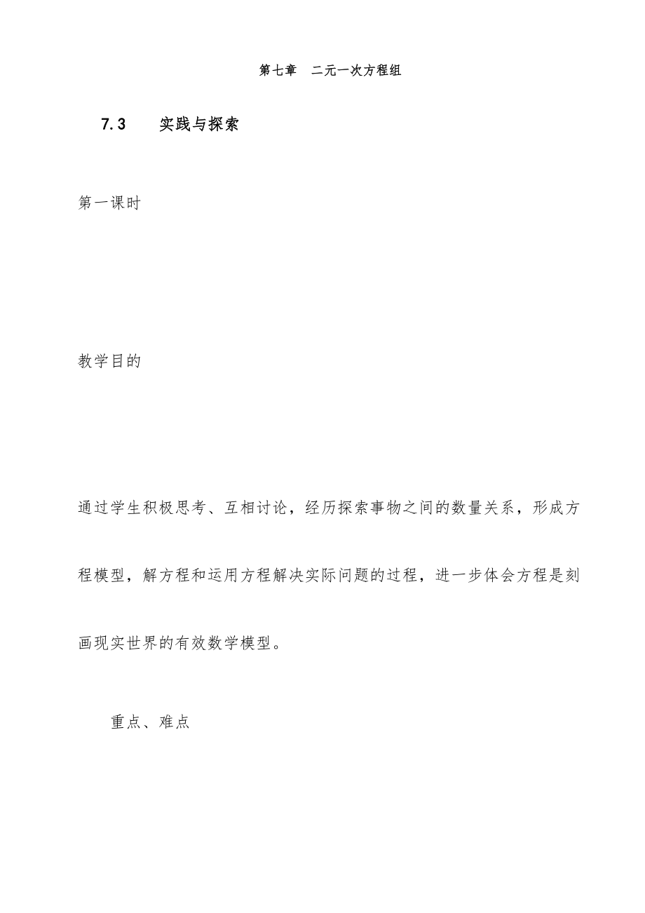 华师大版七年级数学下册教案(全册)12