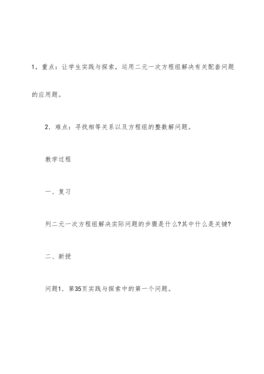 华师大版七年级数学下册教案(全册)12