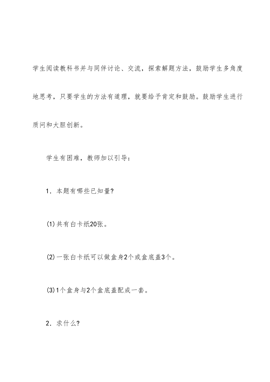 华师大版七年级数学下册教案(全册)12